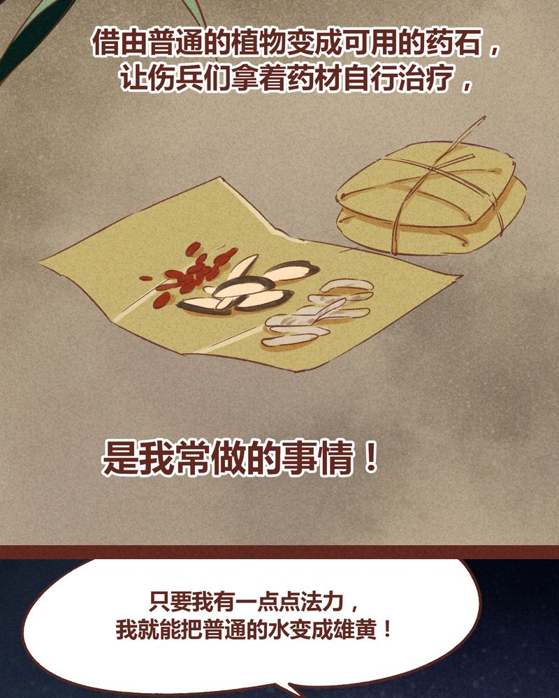 神兽退散烛龙漫画,第67章：4图