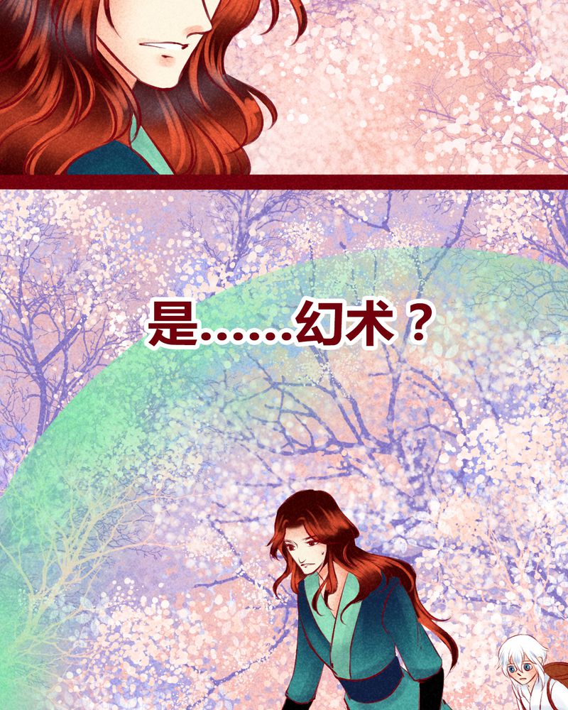 神兽退散大师兄凤凰文漫画,第119章：5图