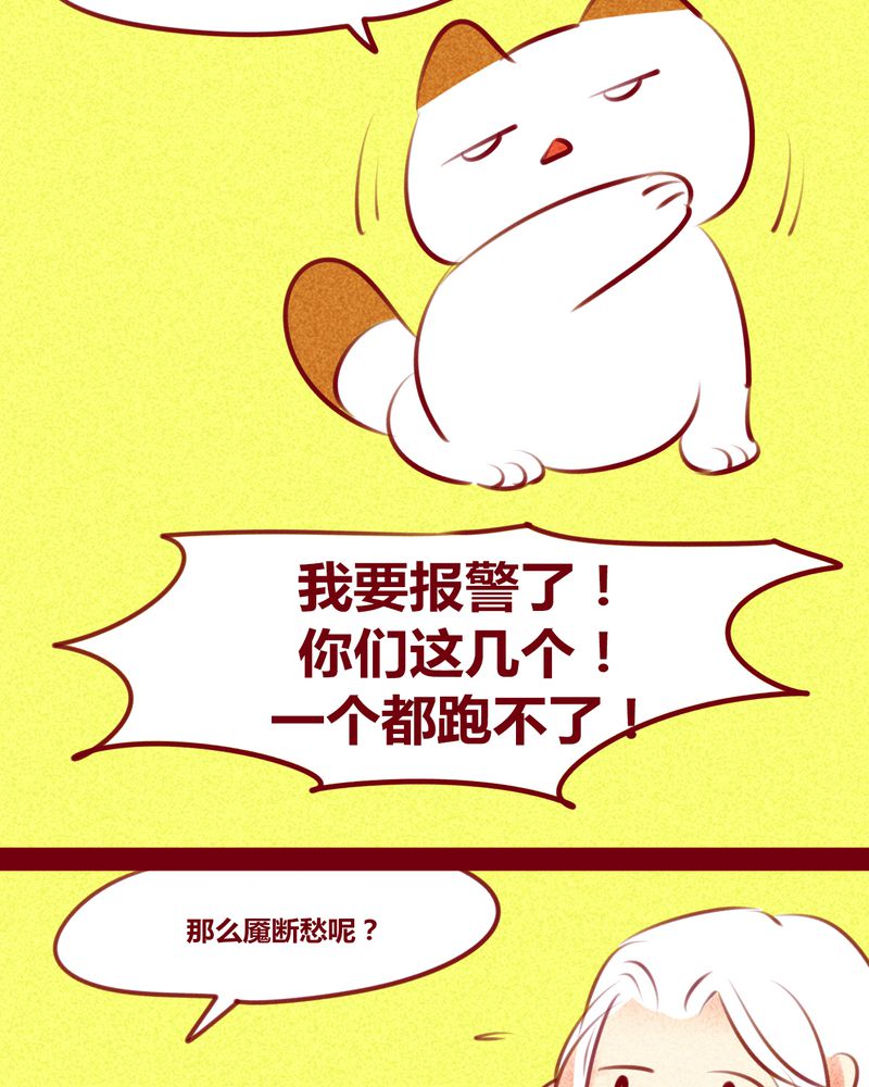 神兽退散漫画漫画,第143章：5图