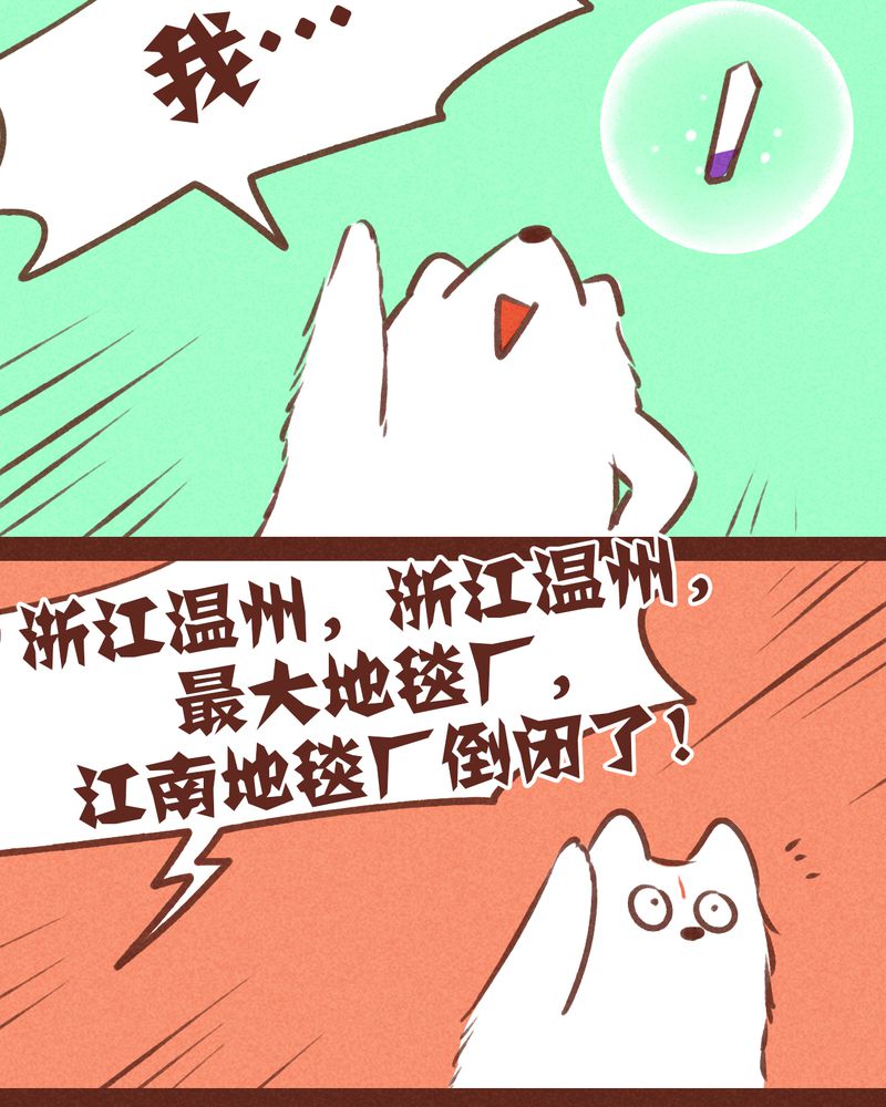 神兽退散漫画漫画,第57章：3图