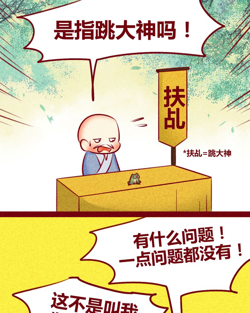 神兽退散漫画,第133章：3图