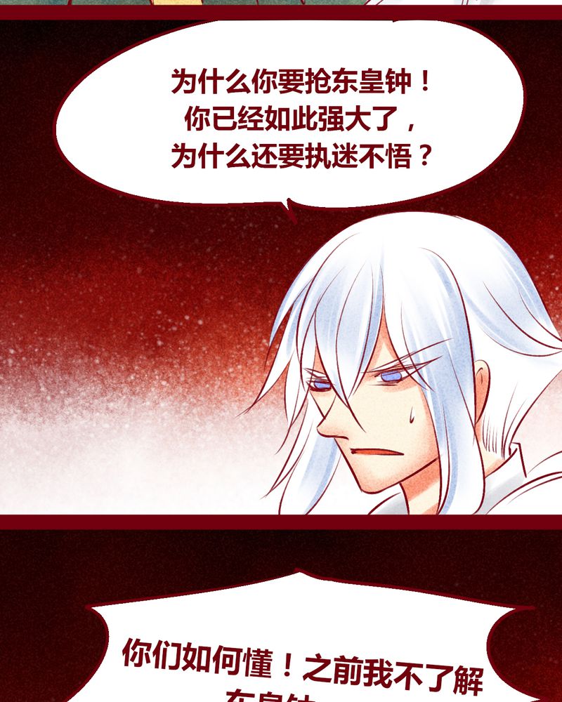 神兽退散烛龙漫画,第146章：1图