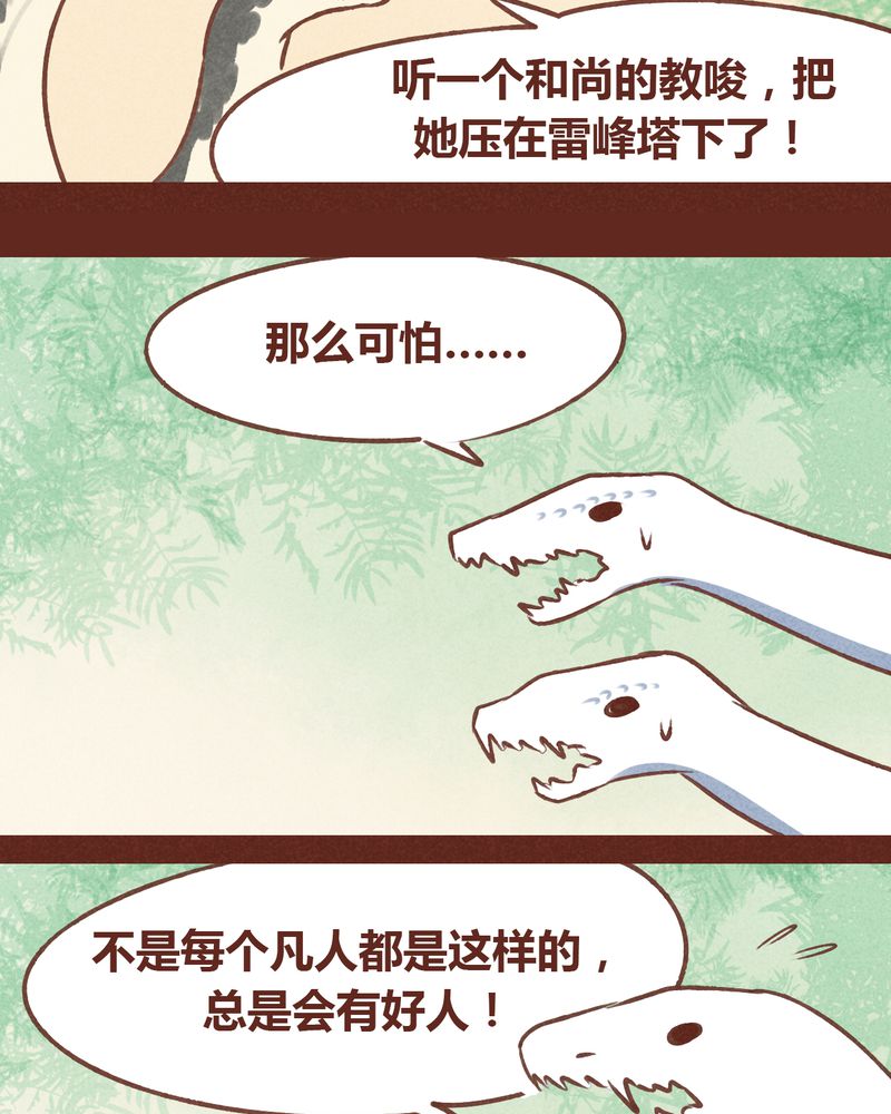 神兽退散漫画,第71章：2图