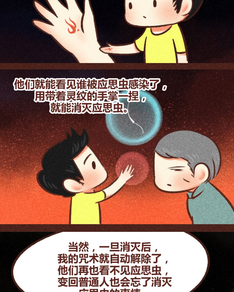 神兽退散漫画,第82章：4图