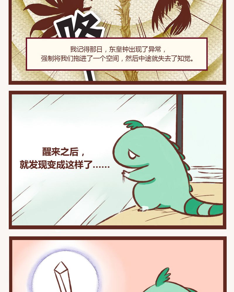 神兽退散漫画,第2章：2图