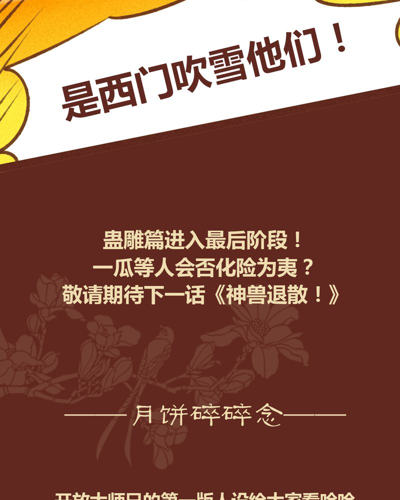 神兽冰棍漫画,第45章：2图