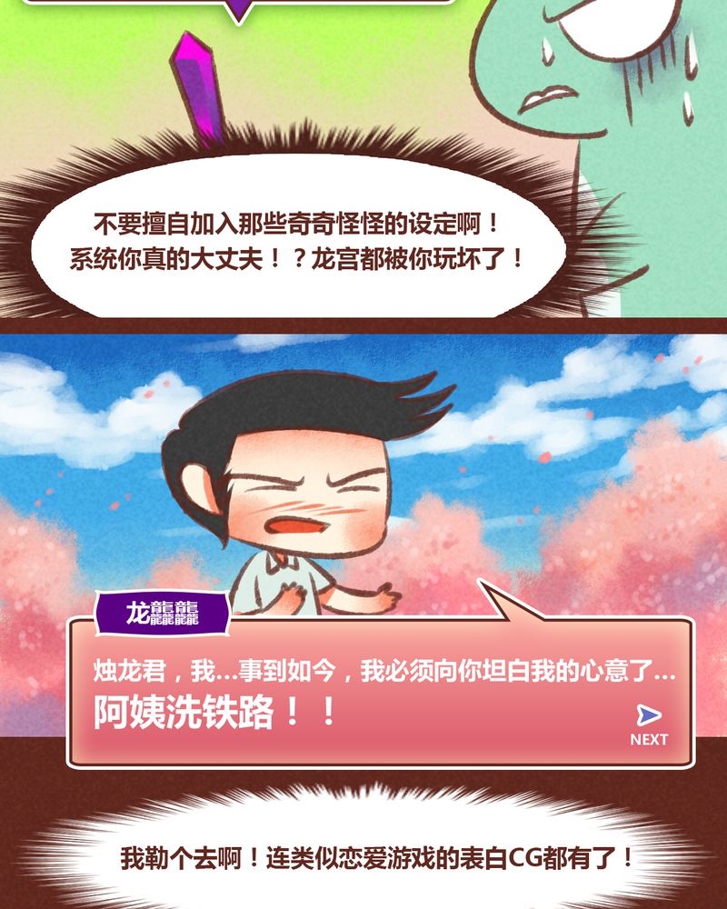 神兽退散漫画,第28章：3图