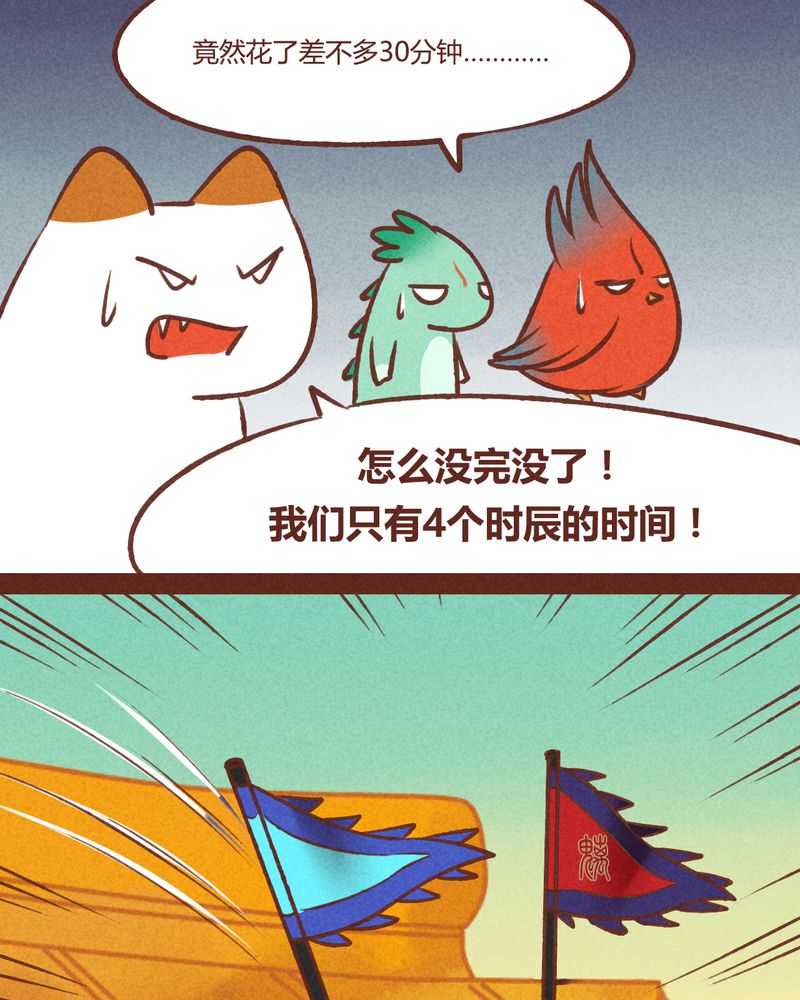 神兽退散烛龙漫画,第40章：4图