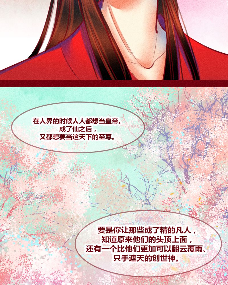 神兽退散漫画,第118章：4图