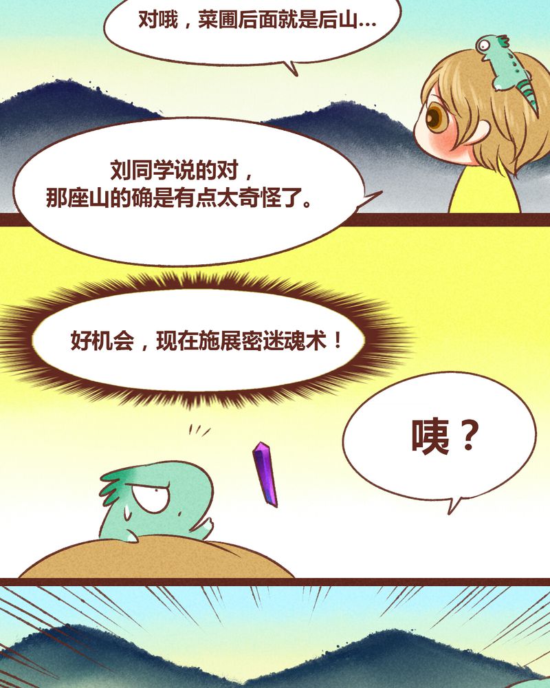 神兽退散漫画,第35章：2图