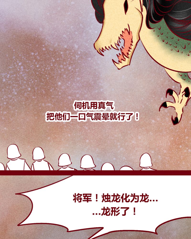 神兽退散烛龙漫画,第146章：2图