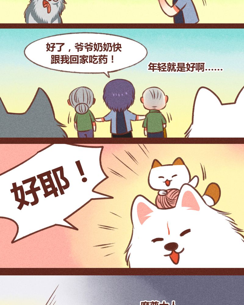 神兽退散周边漫画,第31章：2图