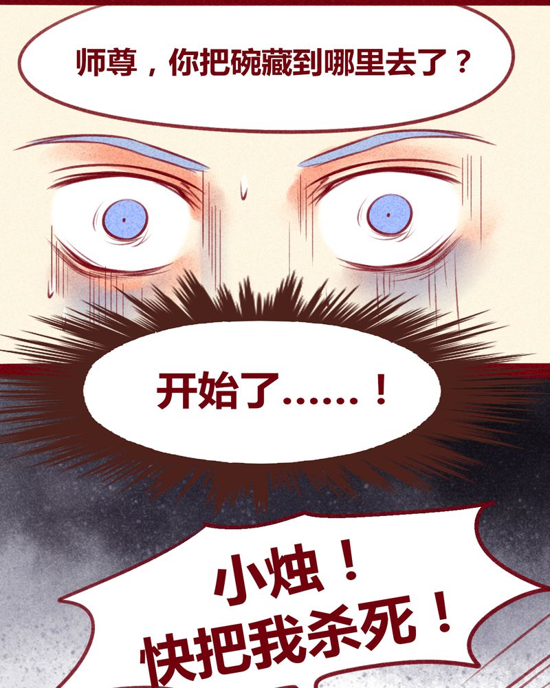 神兽退散烛龙漫画,第138章：5图