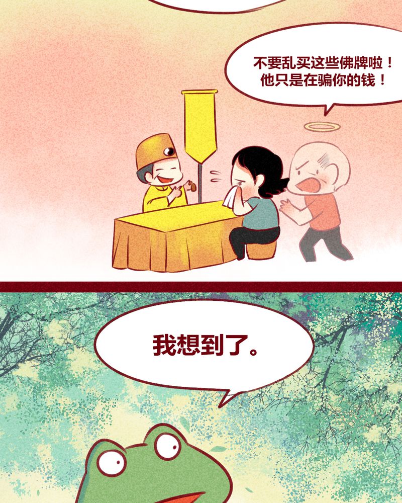 神兽退散漫画番外2漫画,第132章：1图