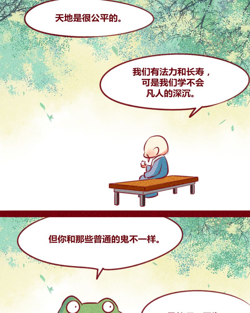 神兽退散漫画番外2漫画,第132章：2图