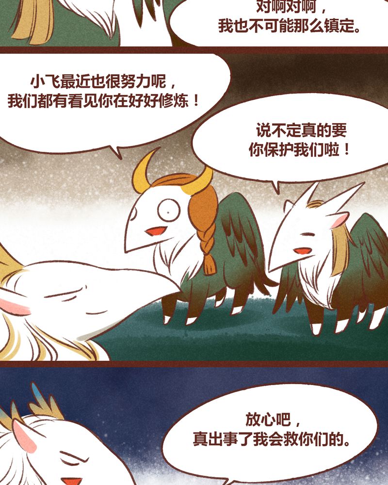 神兽退散烛龙漫画,第36章：4图