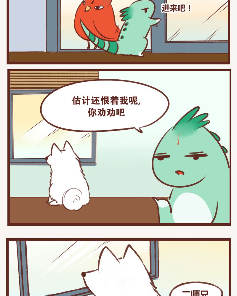 神兽退散漫画,第11章：2图