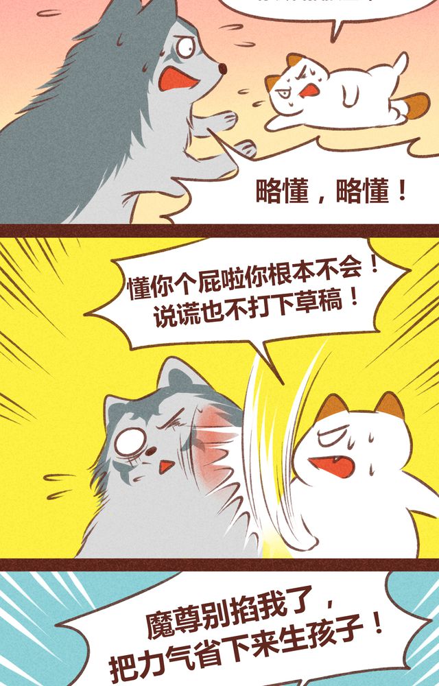神兽退散漫画,第61章：5图