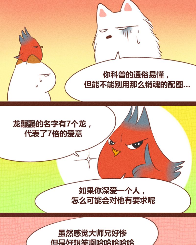 神兽退散漫画,第49章：2图