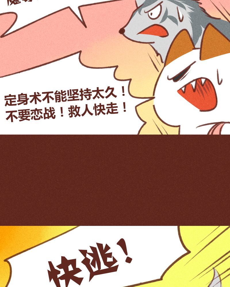 神兽退散第二册漫画,第32章：4图