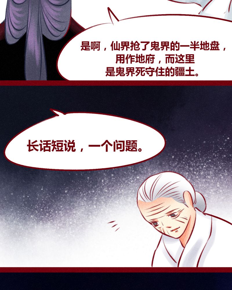 神兽退散剧情漫画,第101章：3图