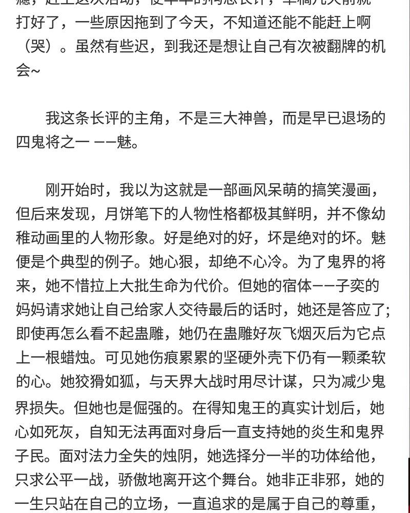 神兽退散漫画,第118章：4图