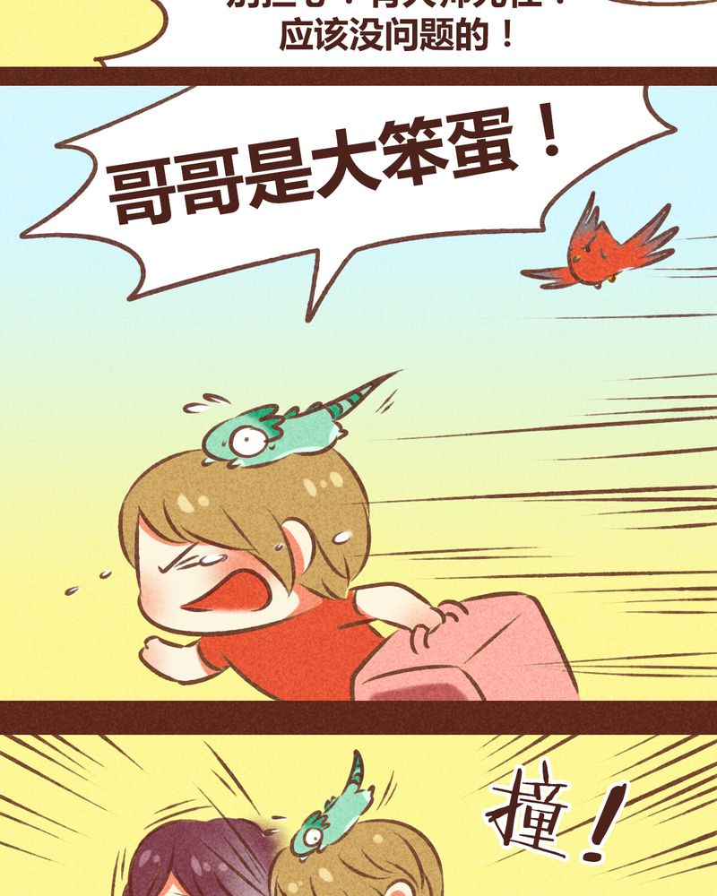 神兽退散漫画,第79章：3图