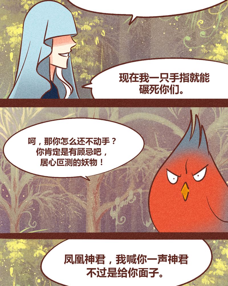 神兽养成记漫画,第94章：5图