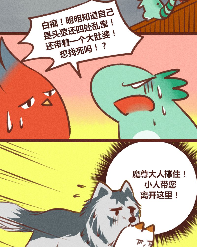 神兽退散头像漫画,第20章：4图