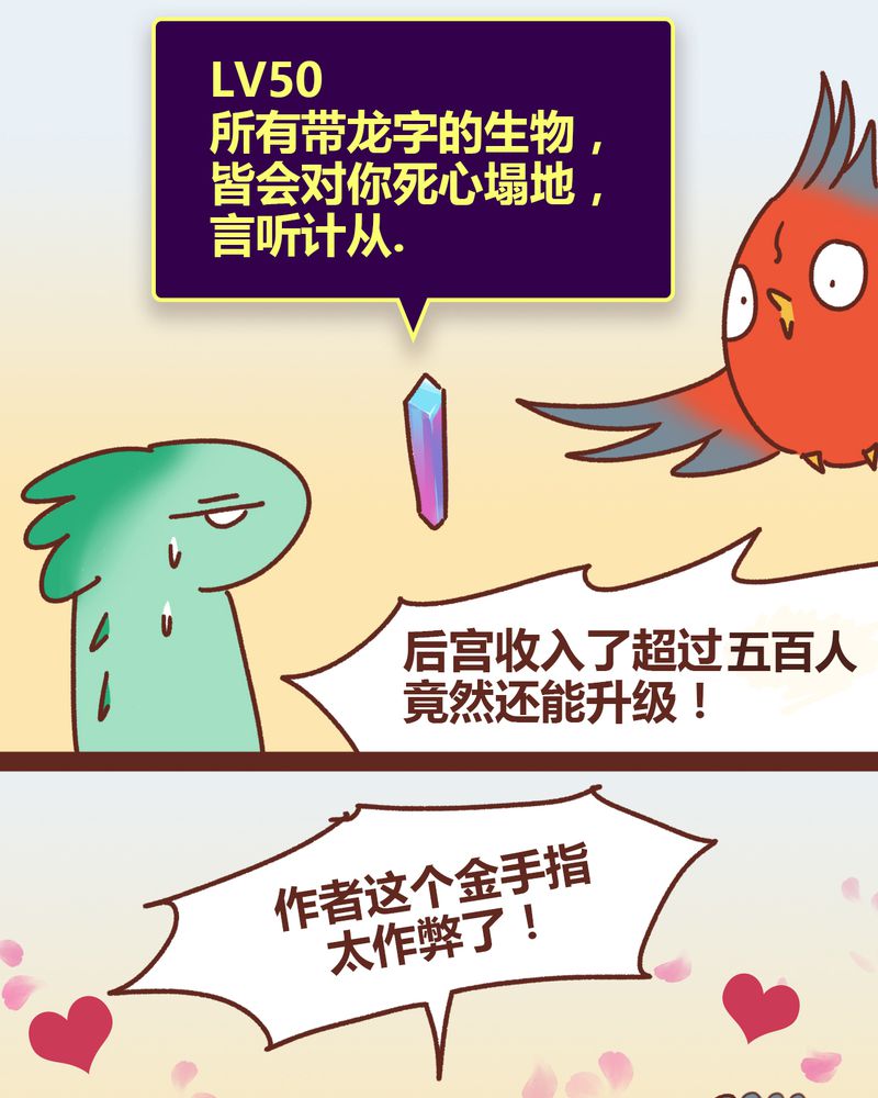 神兽退散大师兄凤凰文漫画,第81章：2图