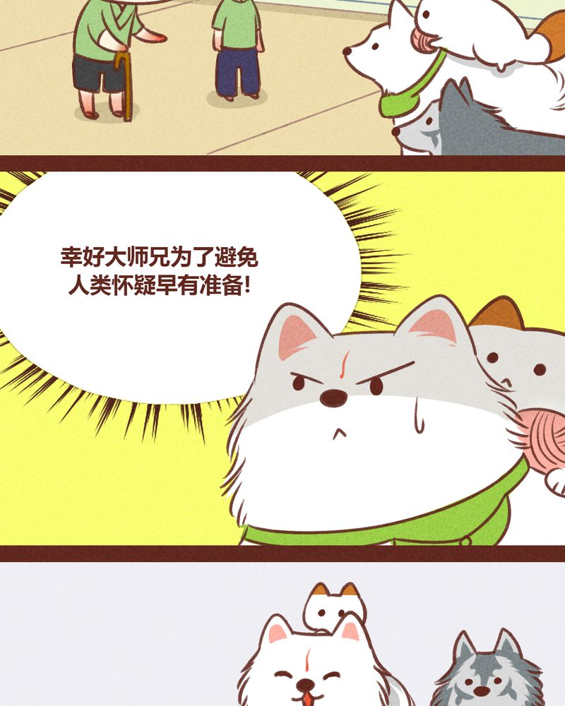 神兽退散漫画漫画,第31章：4图