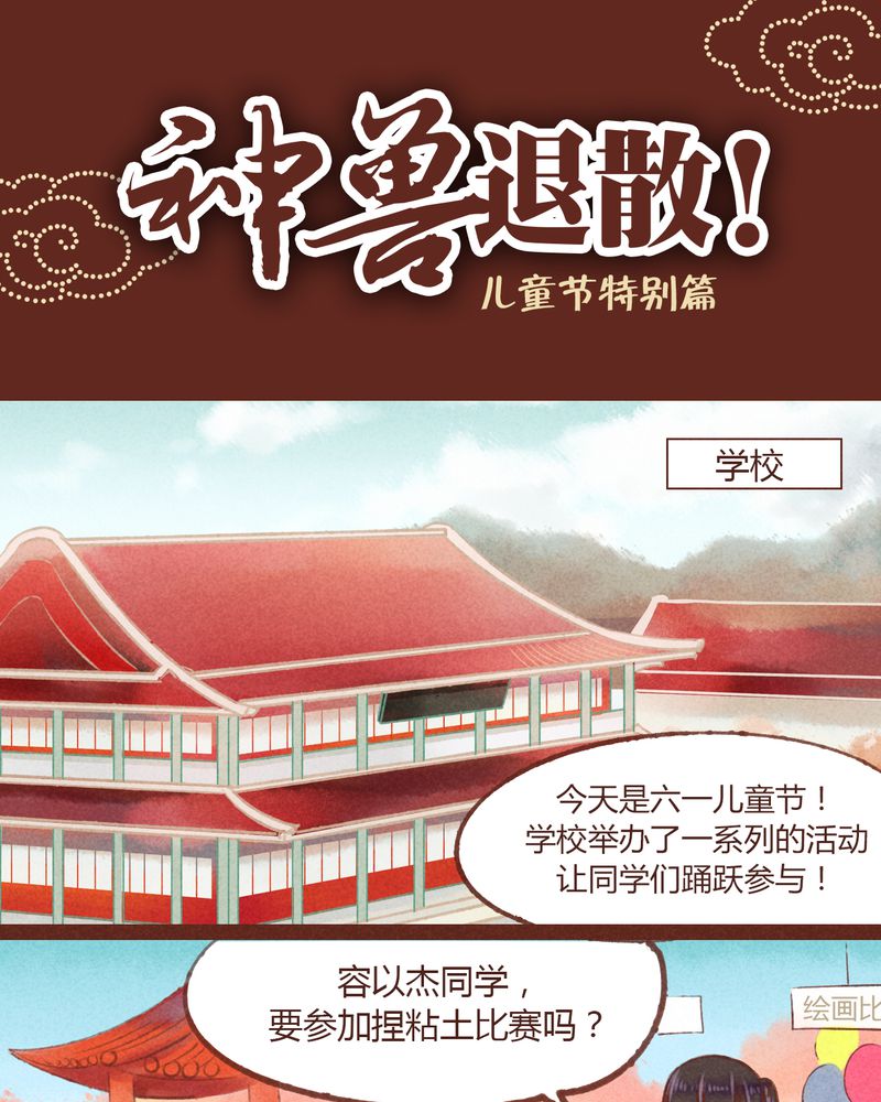 神兽退散电影完整版漫画,第21章：1图