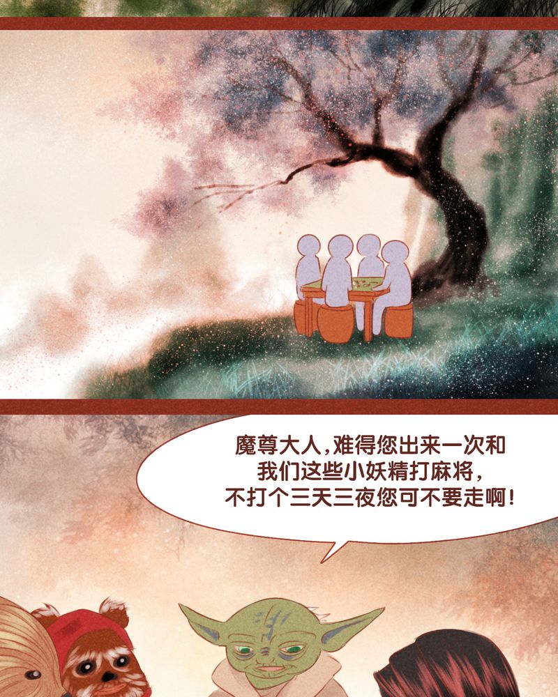 神兽退散漫画,第53章：2图