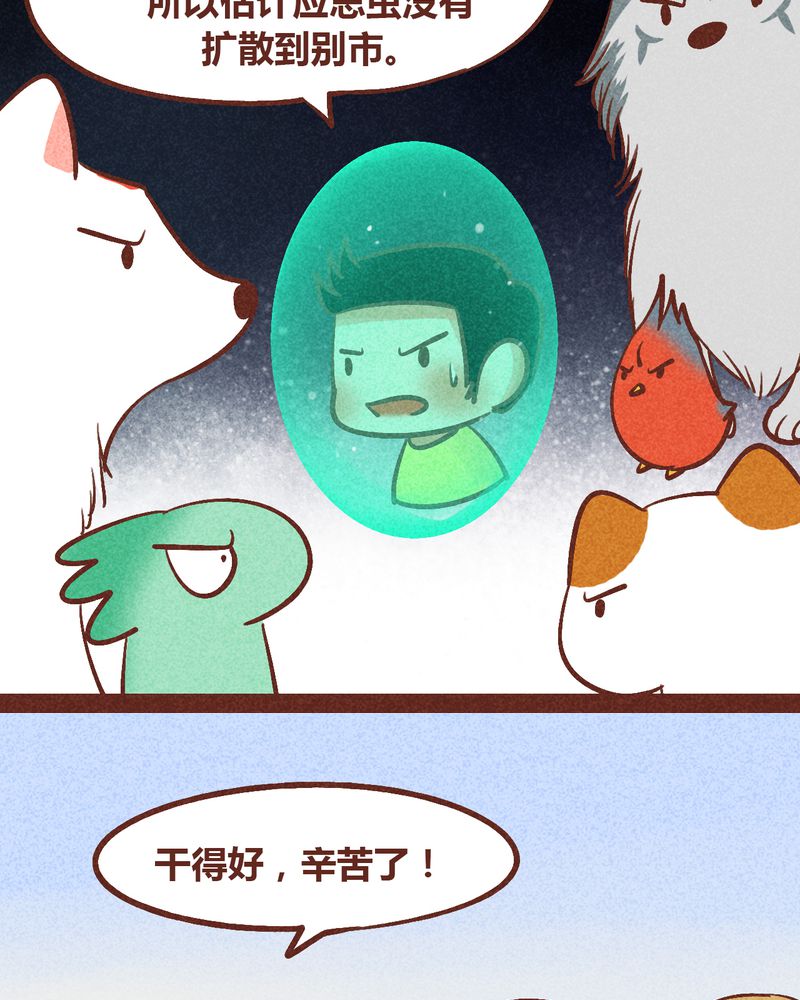 神兽退散第二册漫画,第88章：3图