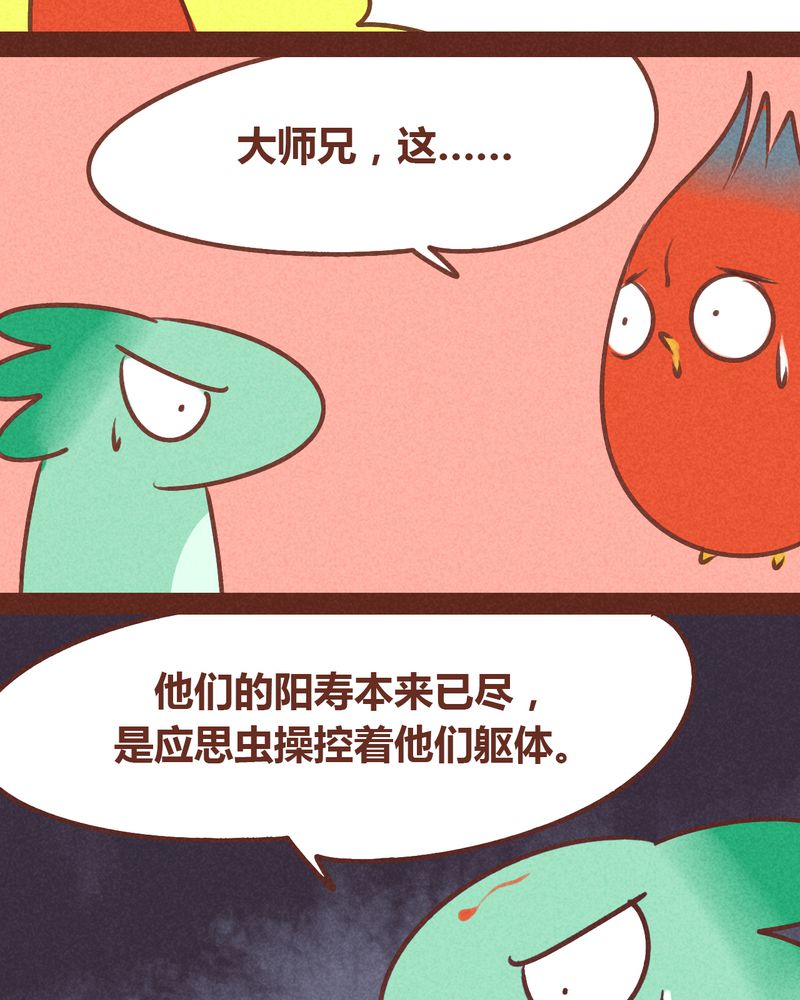 神兽养成记漫画,第73章：1图