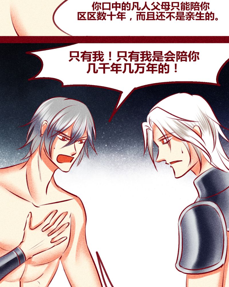 神兽金刚天神地兽漫画,第136章：4图