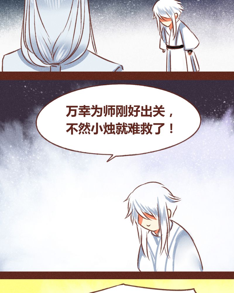 神兽退散烛龙漫画,第70章：3图