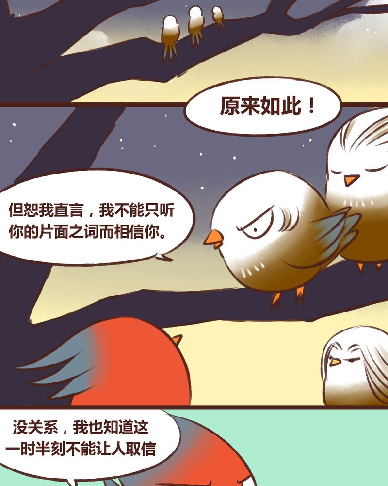 神兽出笼漫画,第15章：1图