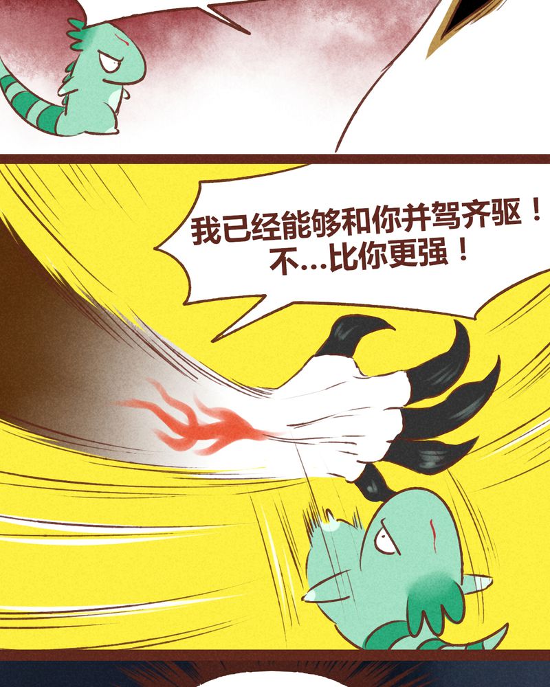 神兽退散漫画,第37章：5图