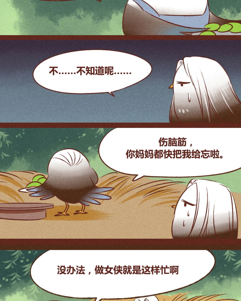 神兽退散头像漫画,第39章：2图