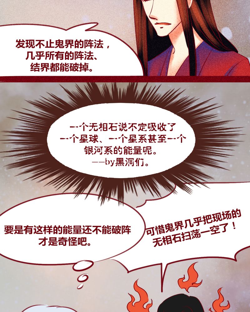 神兽退散烛龙漫画,第137章：5图