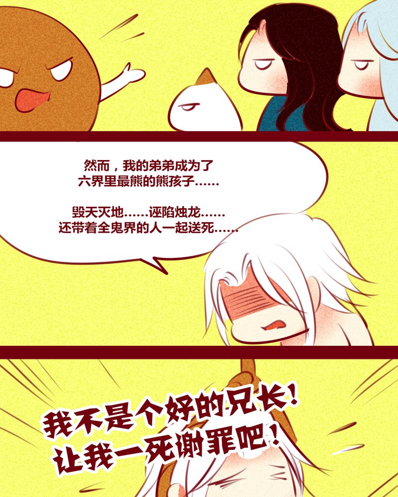 神兽退散漫画漫画,第143章：3图