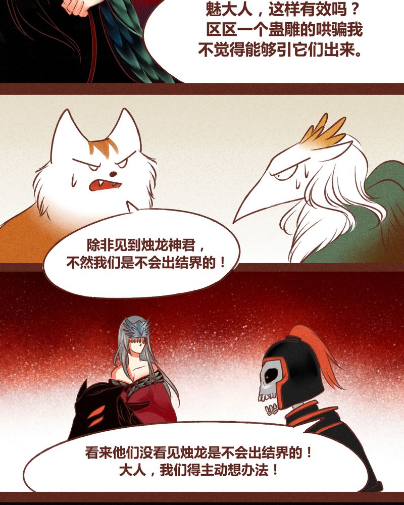 神兽退散漫画,第42章：5图