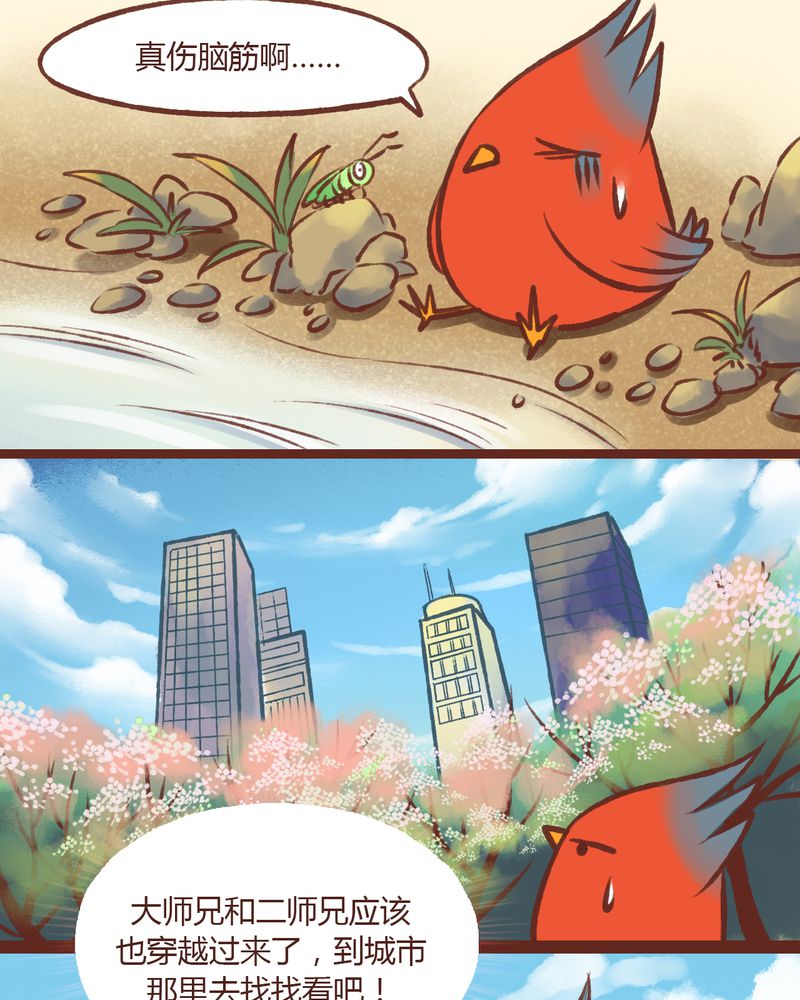 神兽退散结局漫画,第12章：2图