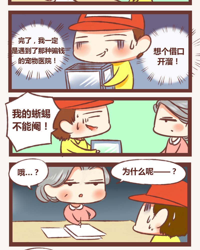 神兽退散漫画,第4章：1图