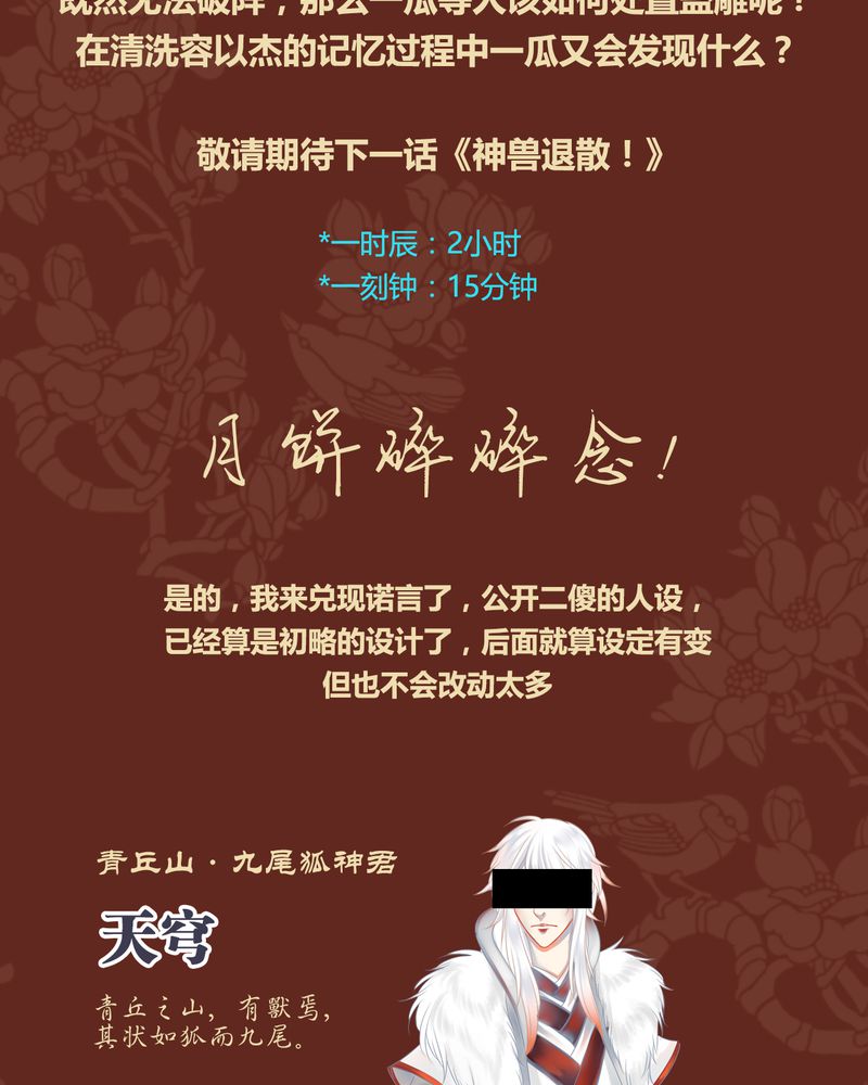 神兽连萌漫画,第40章：1图