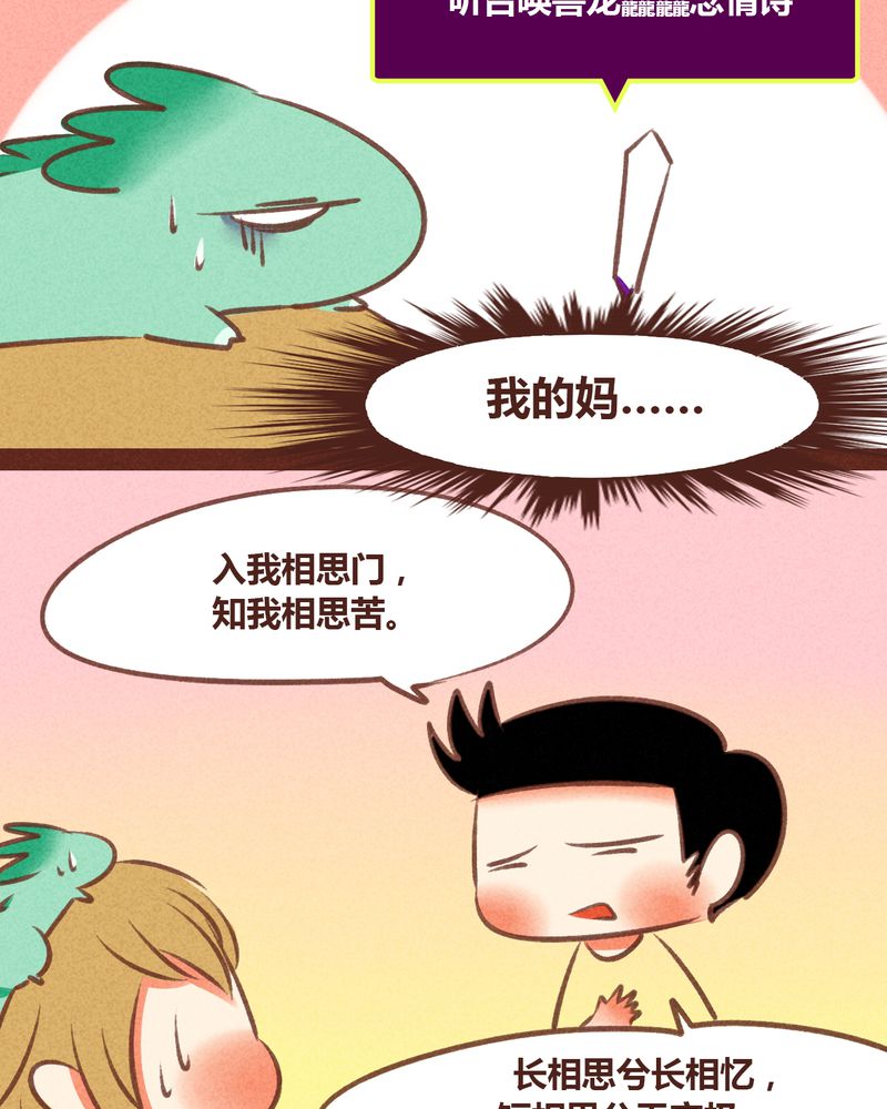 神兽退散漫画漫画,第49章：3图