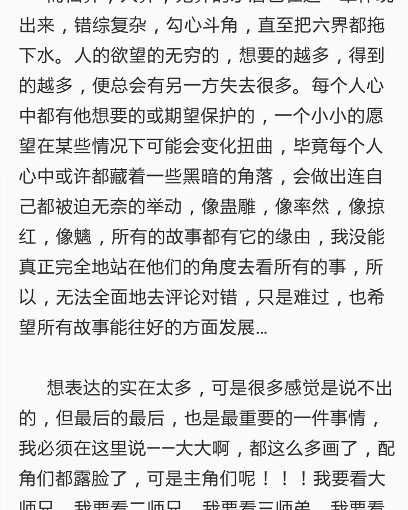 神兽退散大师兄凤凰文漫画,第76章：2图