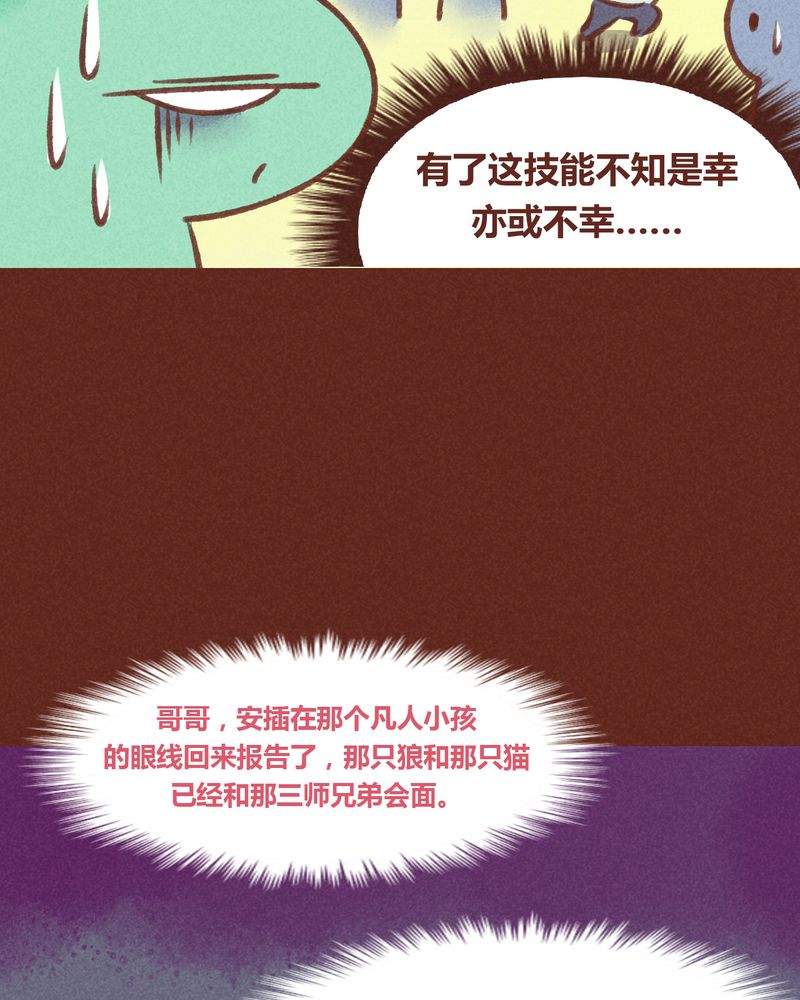 神兽金刚动漫漫画,第28章：2图