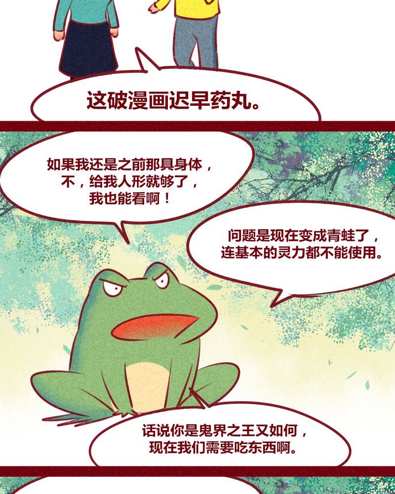 神兽退散漫画番外2漫画,第132章：2图